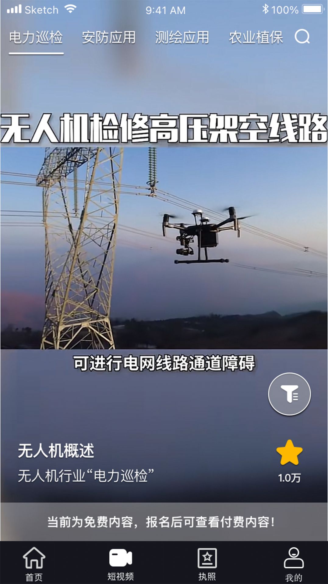 无人机考试培训系统app图3