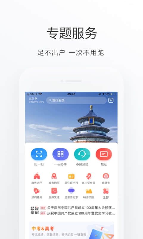 北京健康宝app图1