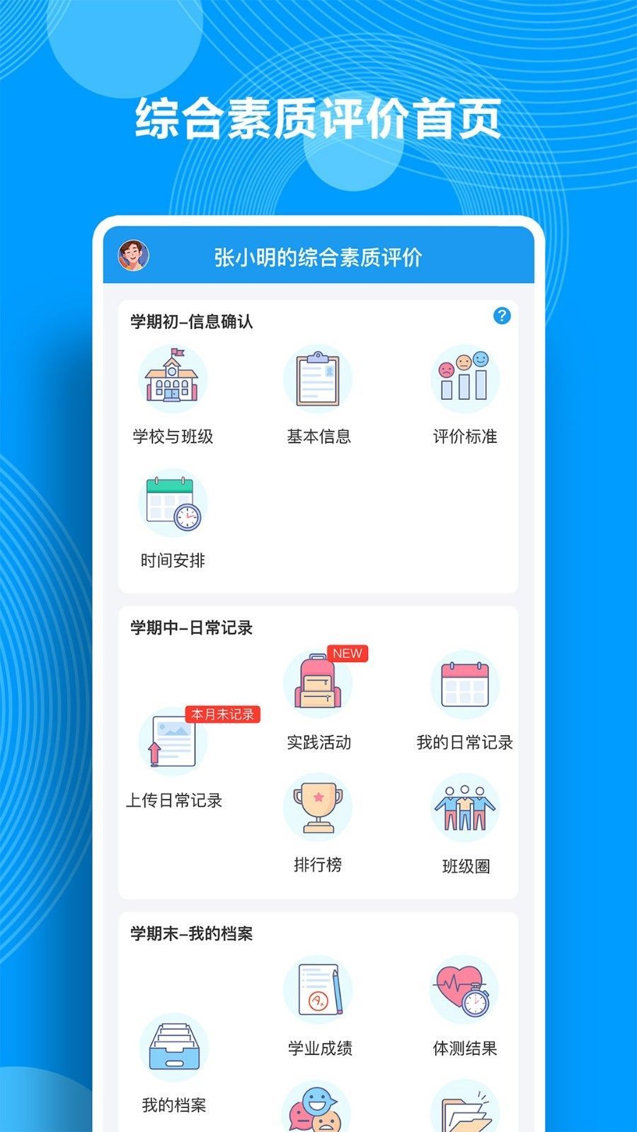 安徽综合素质评价平台app图3