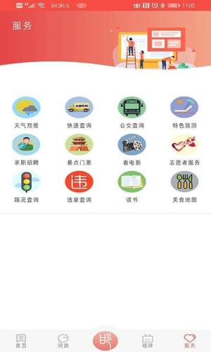 冀云邯郸app手机版图片1