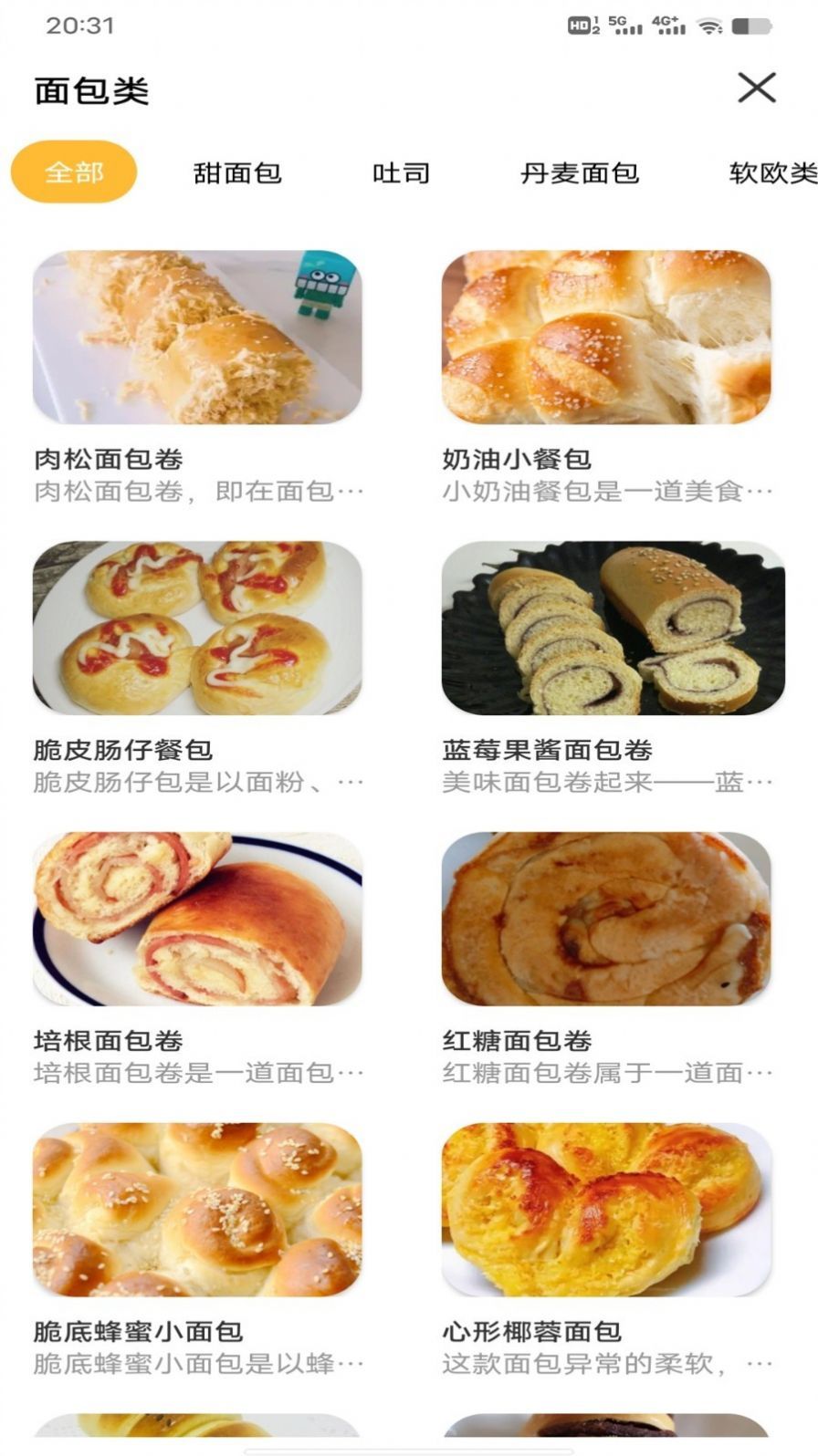 西餐菜谱app图2
