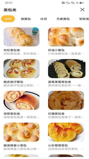 西餐菜谱app图2