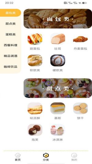 西餐菜谱app图1