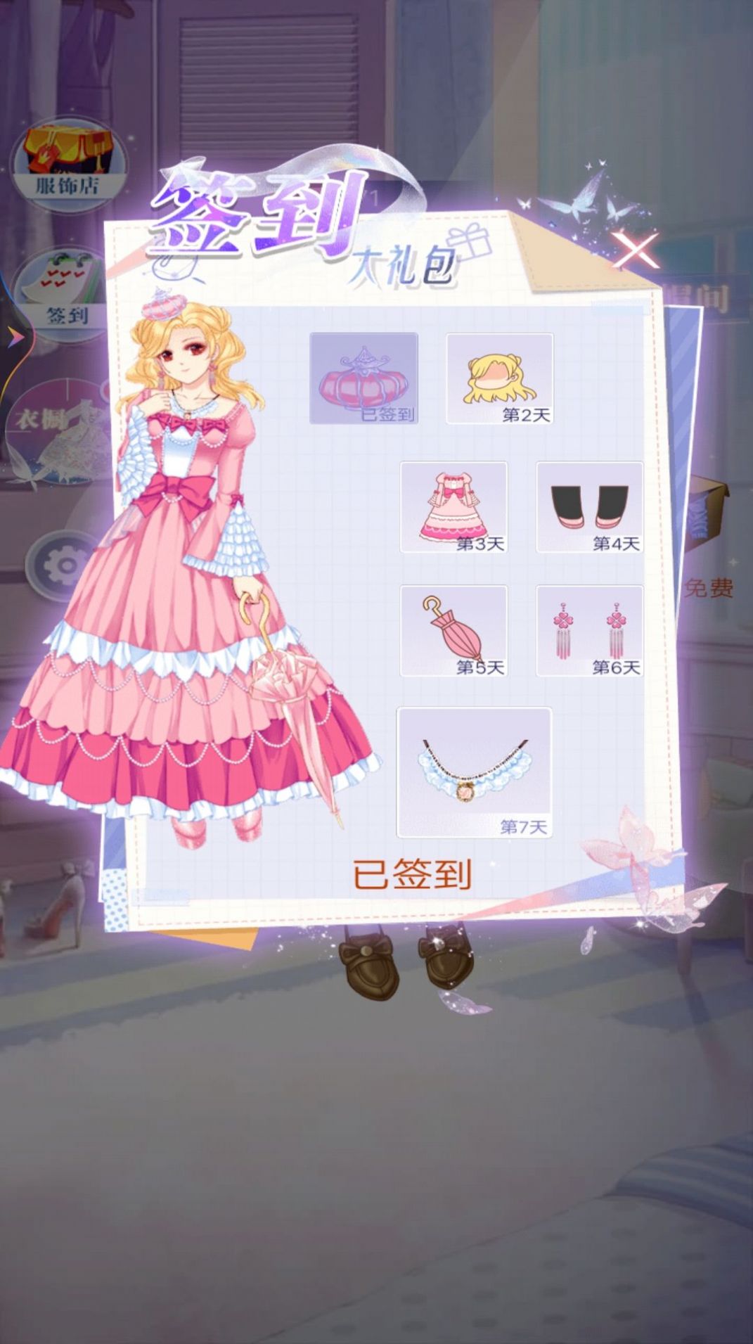 美少女的换装衣橱游戏最新版下载图片1
