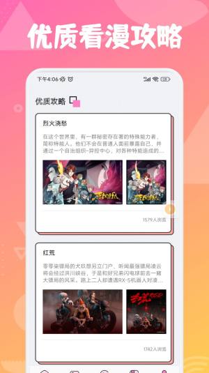 追漫大师兄app下载官方版图片1
