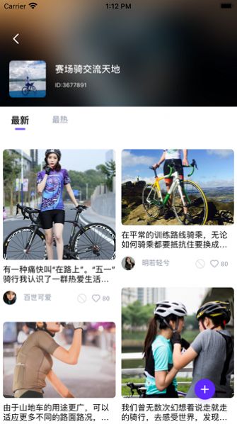 骑行者社区交流app图片2