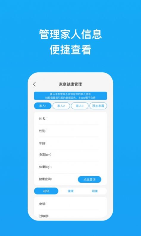 夏云手机管家app安卓版图片2