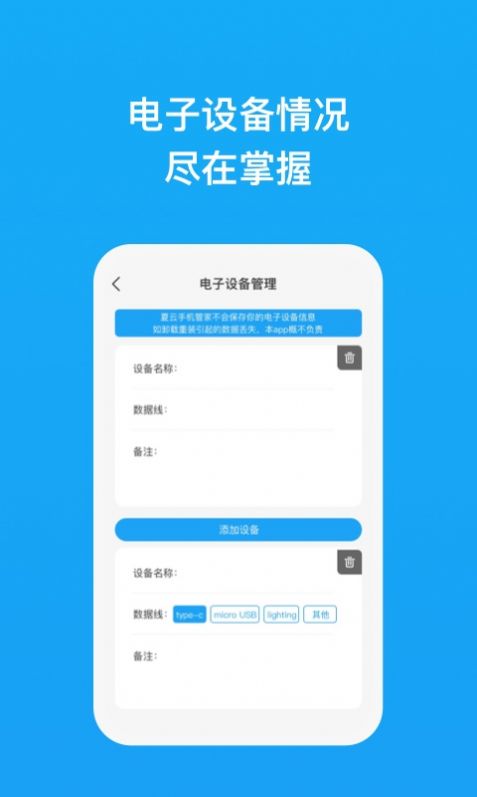 夏云手机管家app安卓版图片3