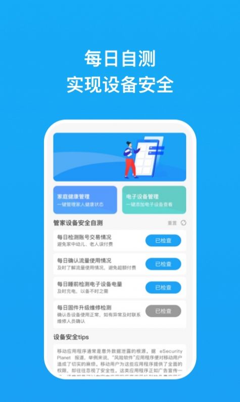 夏云手机管家app安卓版图片5