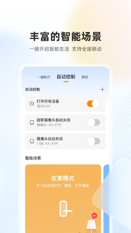 乐橙监控app官方版图片1