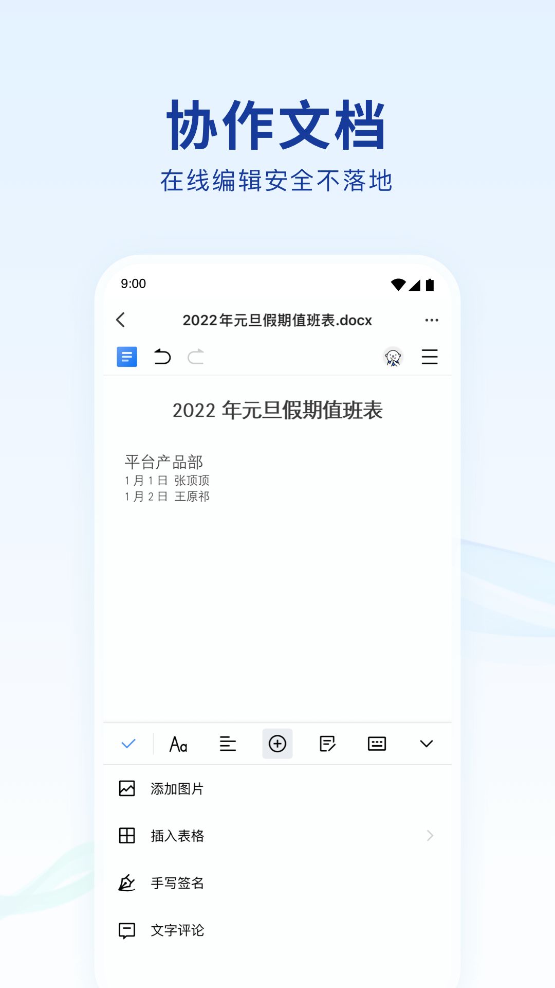 蓝信+app官方下载安装最新版图片1