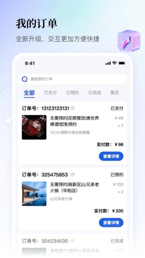 联联周边游app官方版图片1