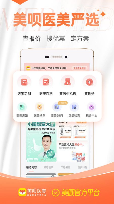 美呗医美平台app2024最新版图片1
