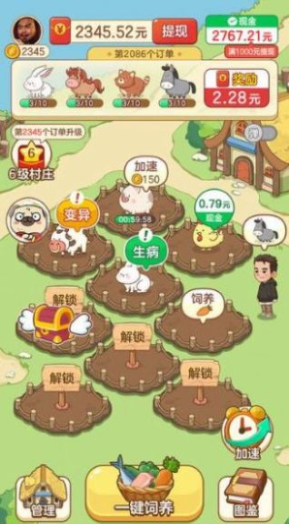 辛福村物语游戏图2