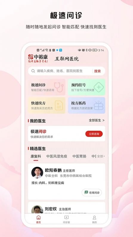 中裕康中医测试app官方版图片1