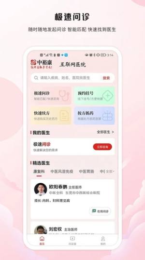 中裕康中医测试app官方版图片1