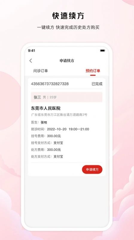 中裕康中医测试app官方版图片2
