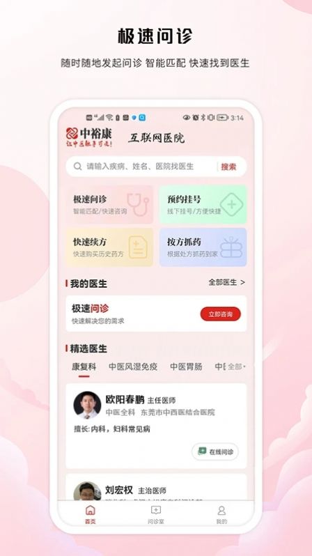 中裕康中医测试app官方版图片5