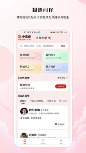 中裕康中医测试app官方版图片5