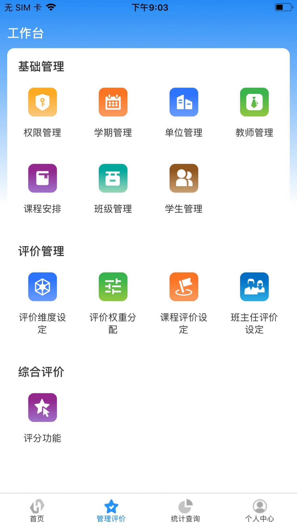 树蕙数字职教app官方版图片1