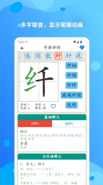 简明汉语字典app图2