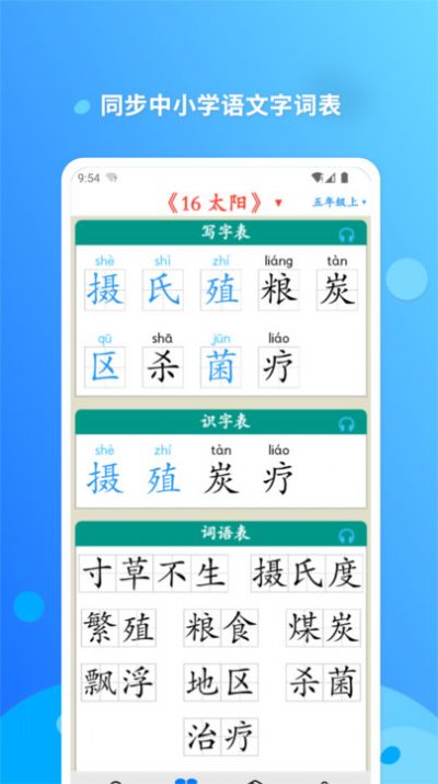 简明汉语字典app图3