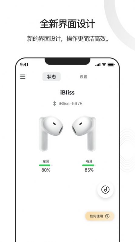 iBliss蓝牙耳机控制app图片1