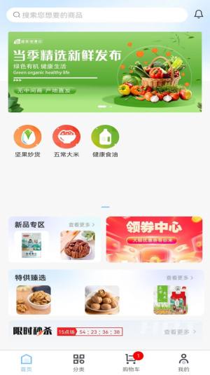 兴农易买app软件图3