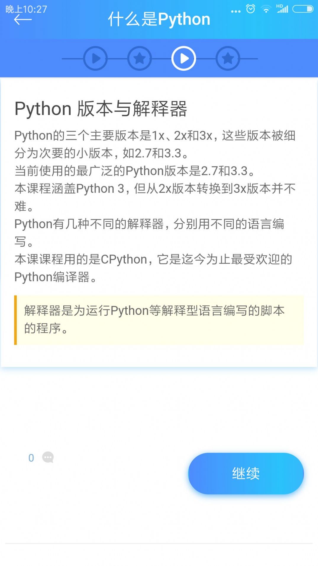python简明教程app官方版下载图片1