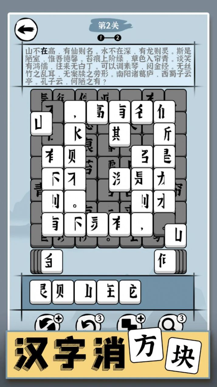 汉字消方块游戏图3