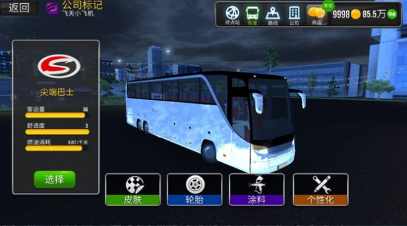 城市公交车司机下载安装手机版图片1