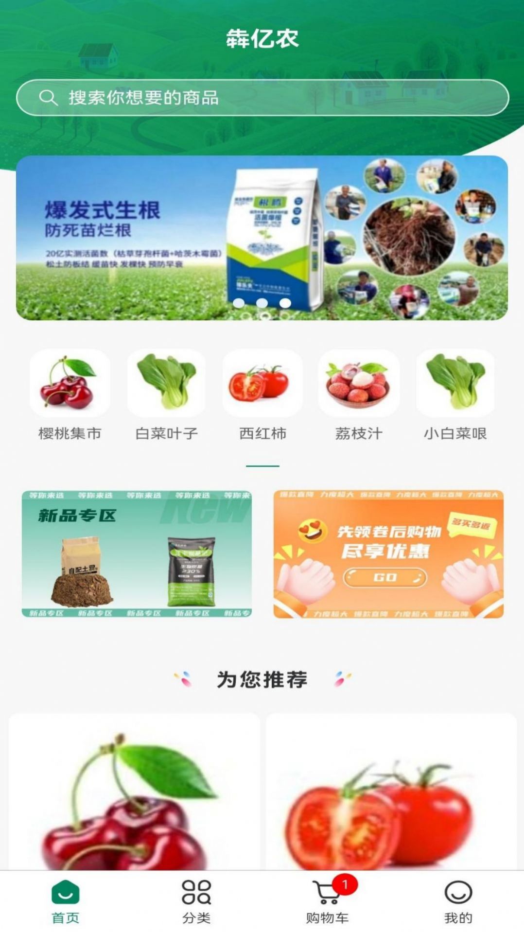 犇亿农商城app最新版下载图片2