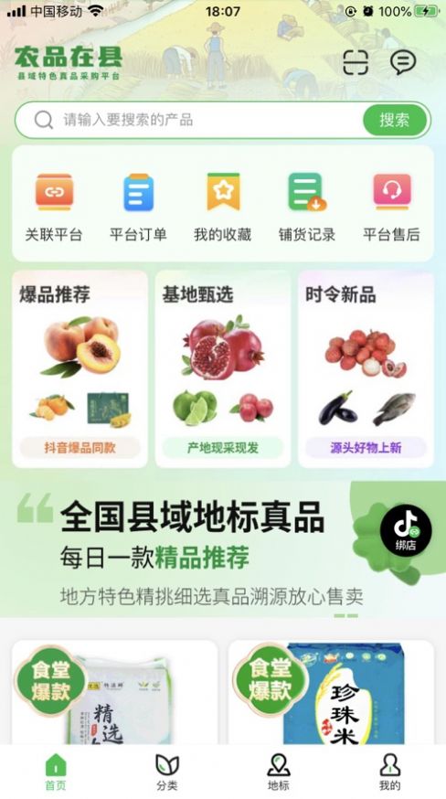 农品在县app下载手机版图片4