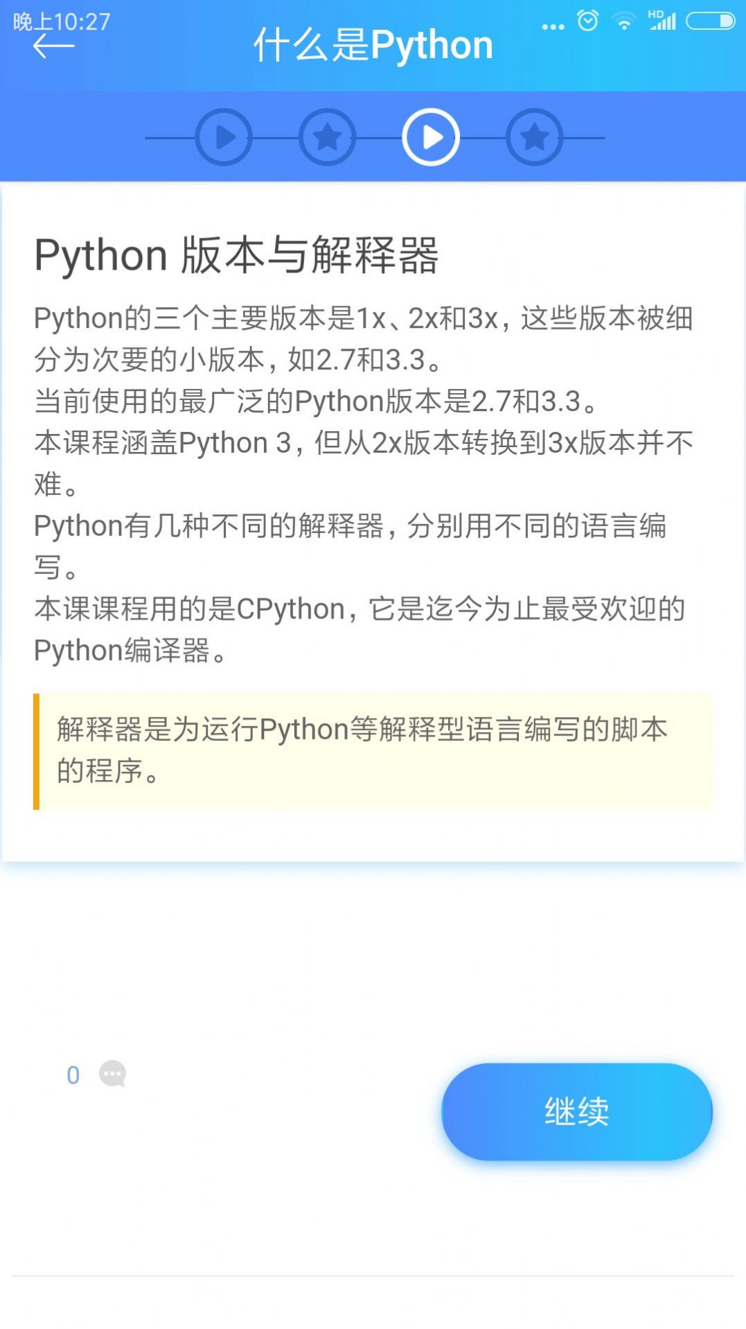 python简明教程app官方版下载图片5