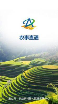 农事直通官方版app最新下载图片4