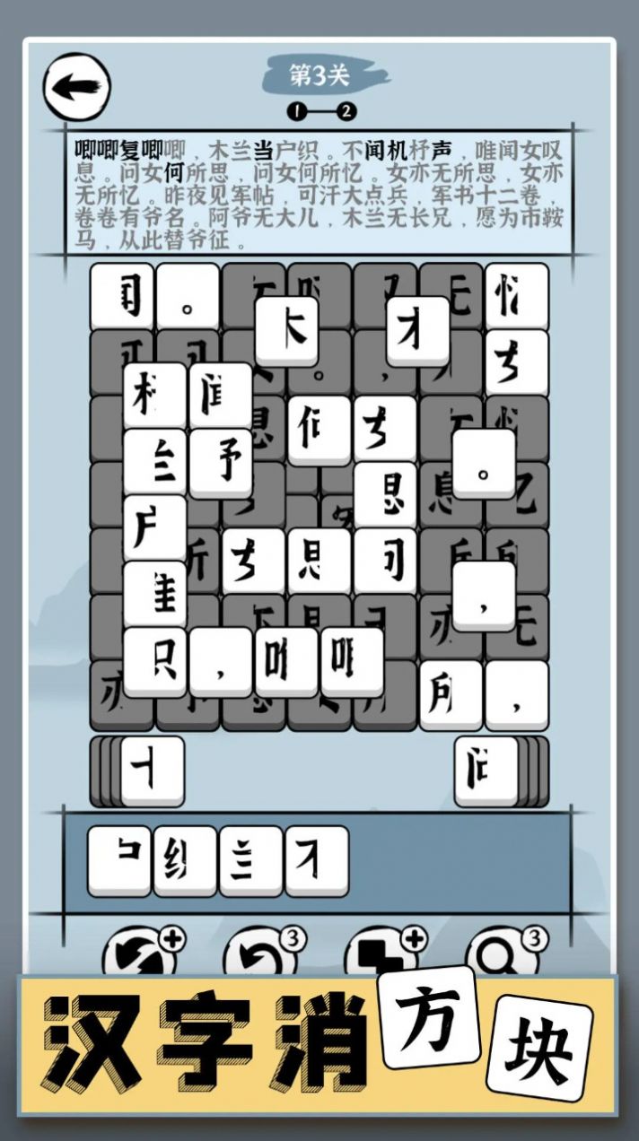 汉字消方块游戏图1