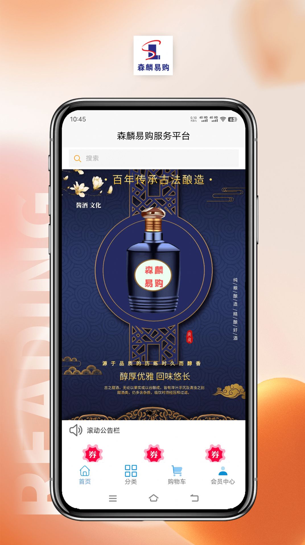 森麟易购安卓版app最新下载图片4