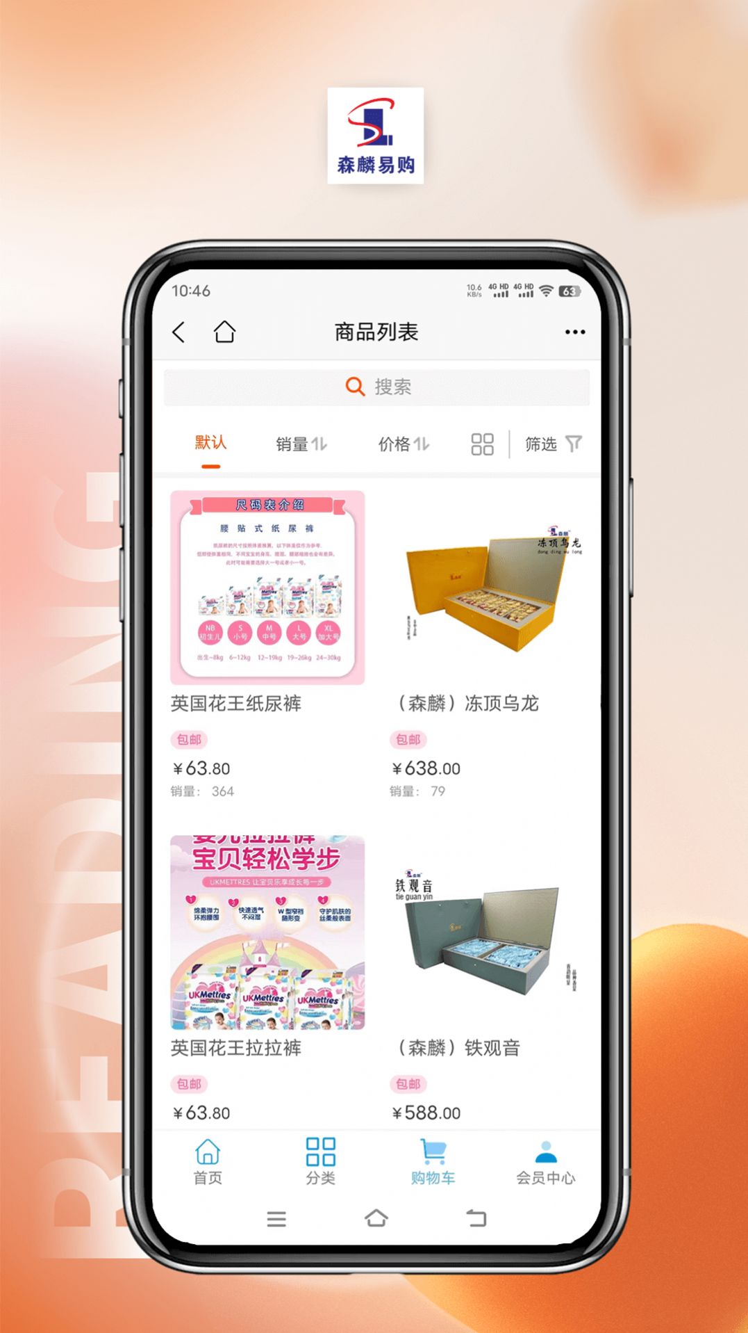 森麟易购安卓版app最新下载图片5
