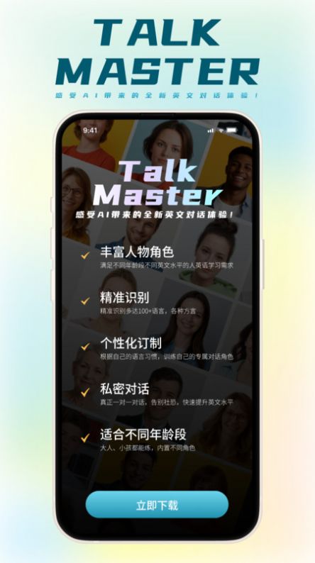 TalkMaster口语app安卓版图片1