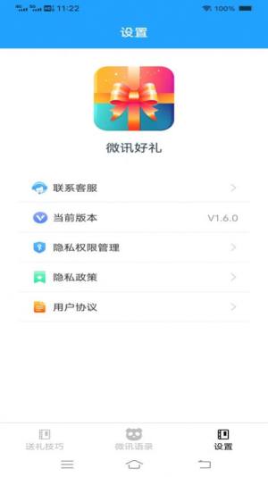 微讯好礼app下载最新版图片1