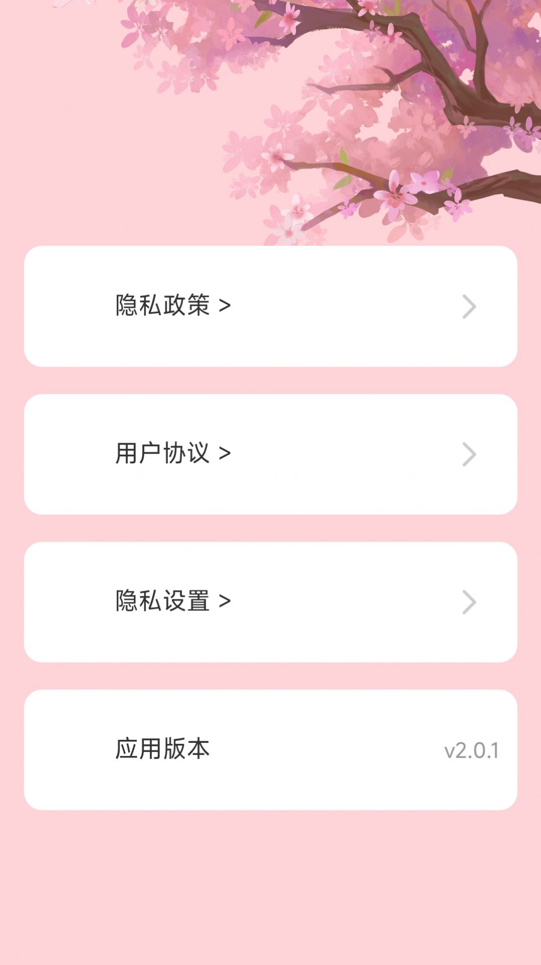 樱花充电app图1
