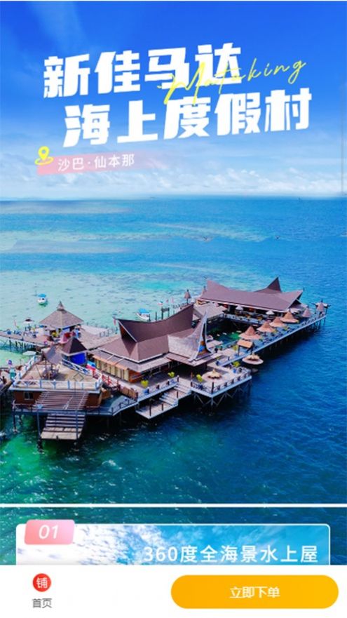 旅友惠旅游服务app图片1