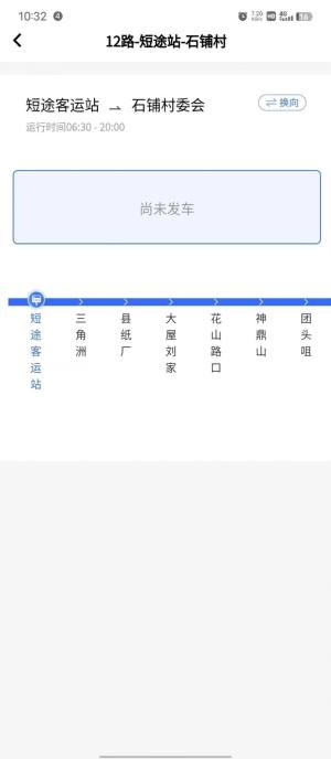 崇阳公共出行软件下载手机版图片1