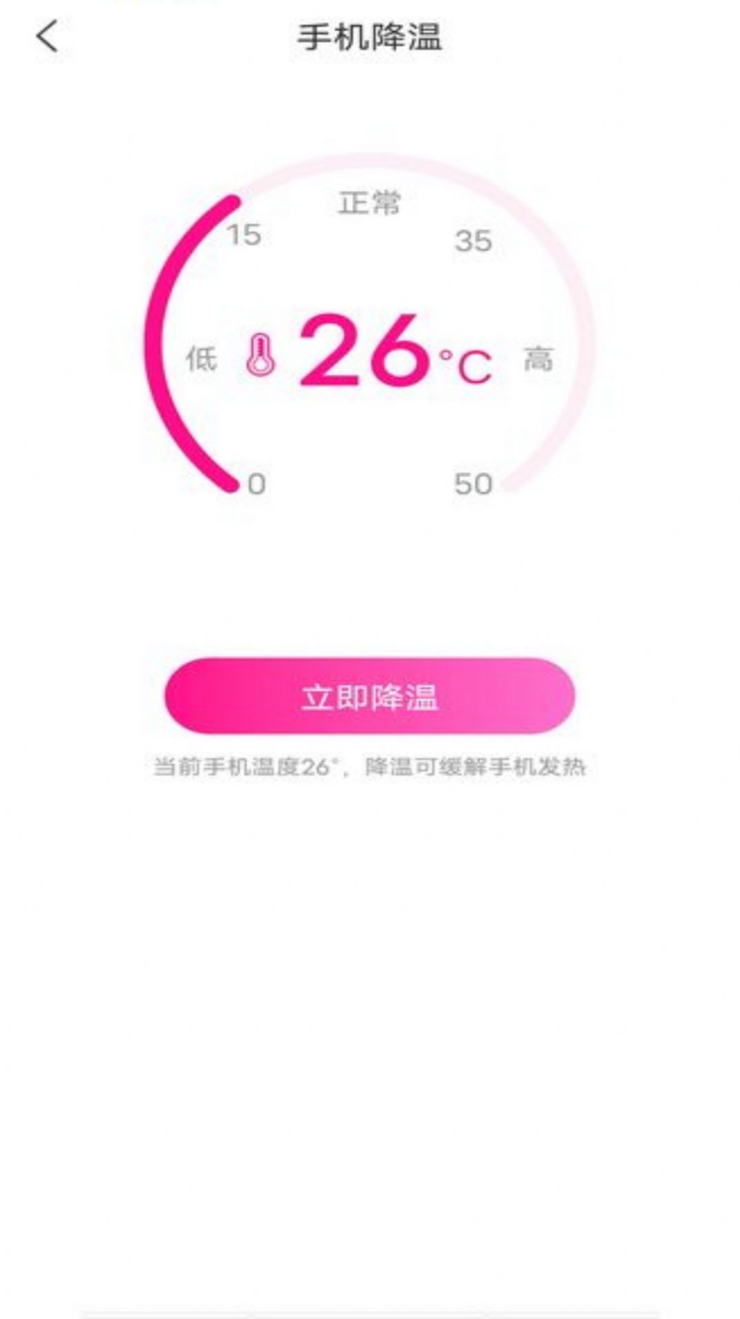 司君鑫电池卫士app安卓版图片1