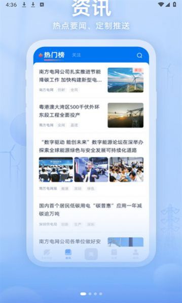 知行南网app下载官方图3
