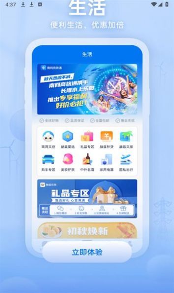 知行南网app下载官方最新版图片1
