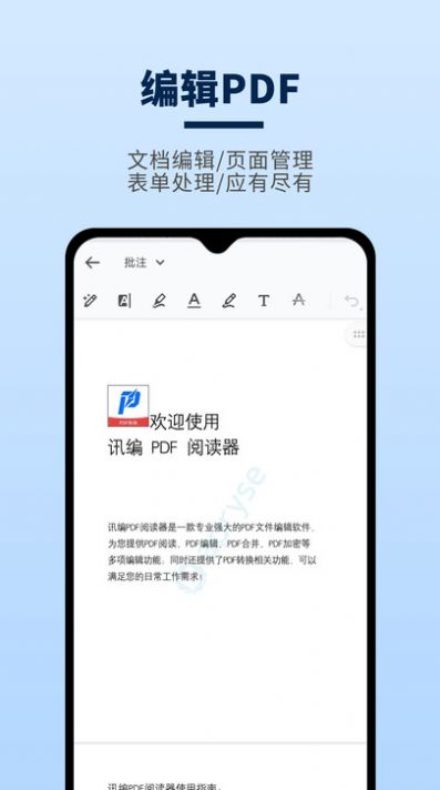讯编PDF阅读器app安卓免费版图片5
