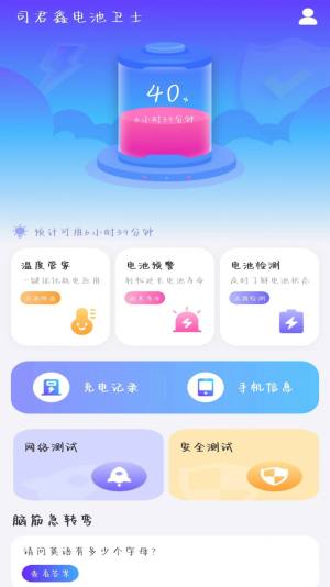 司君鑫电池卫士app安卓版图片4