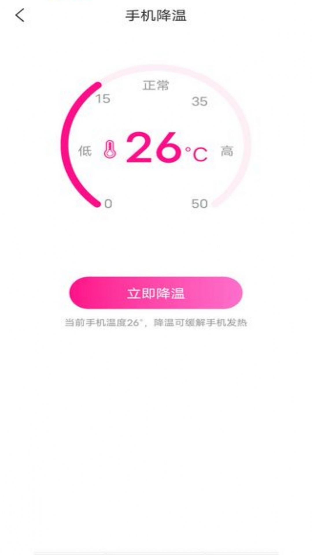 司君鑫电池卫士app安卓版图片5