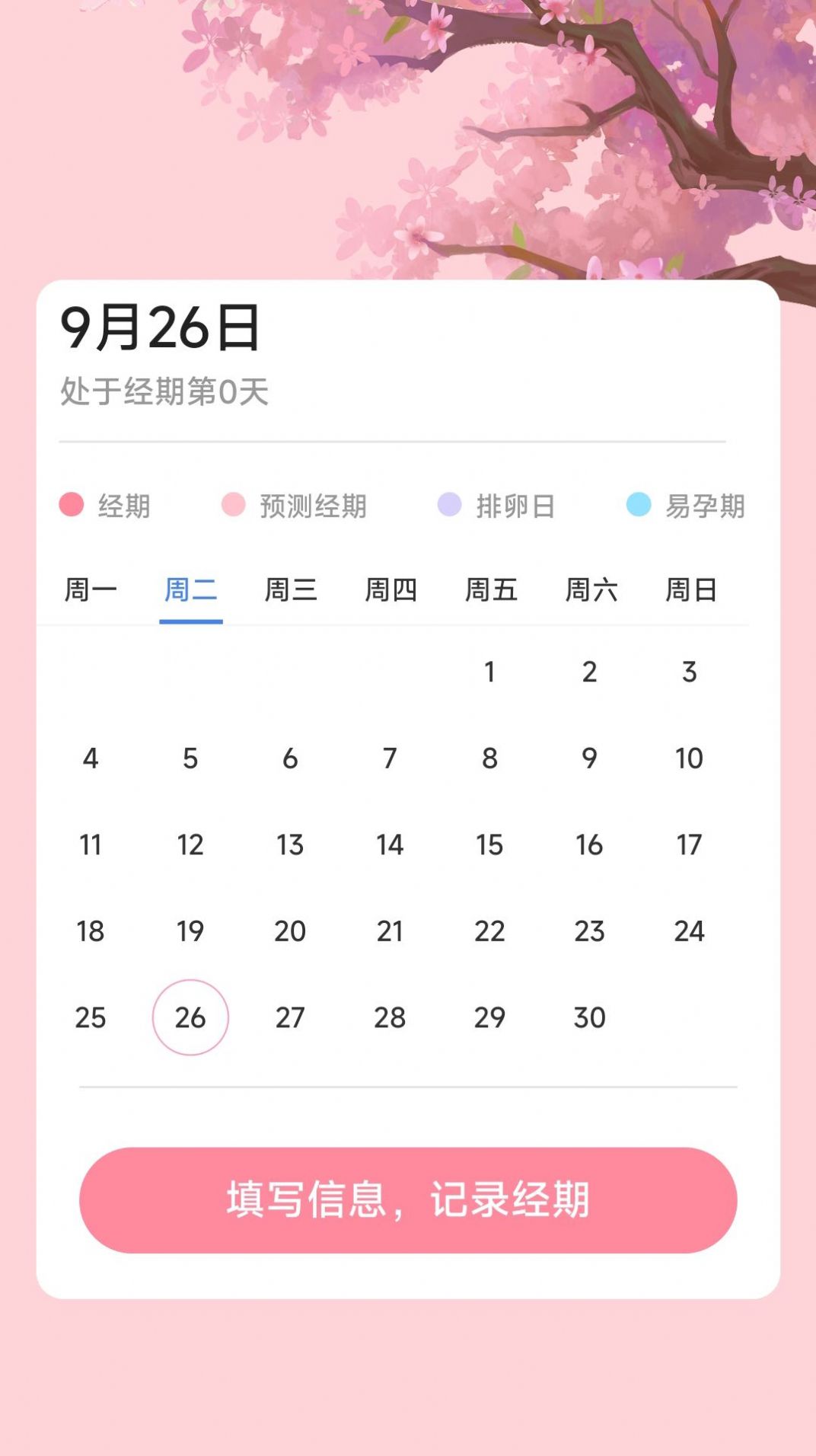 樱花充电app安卓最新版图片3